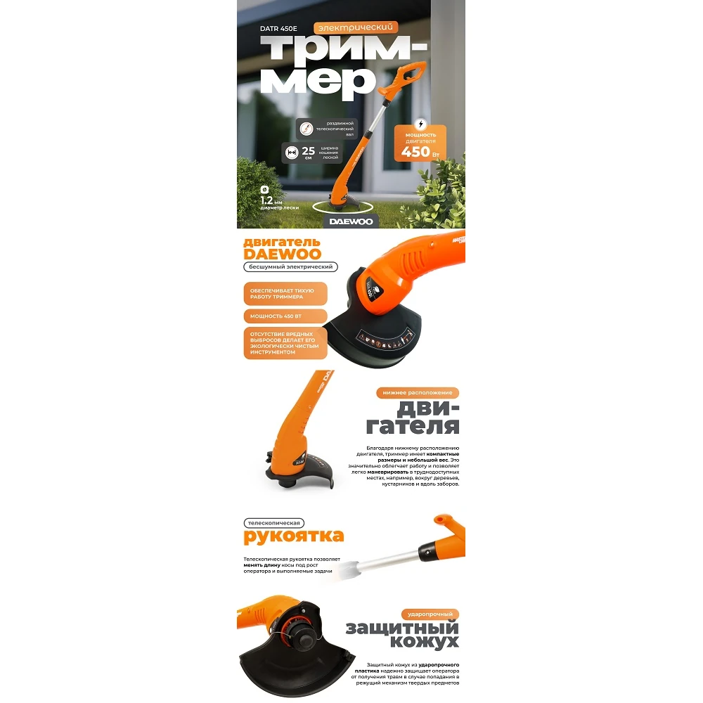 Турботриммер Daewoo DATR 450E 7