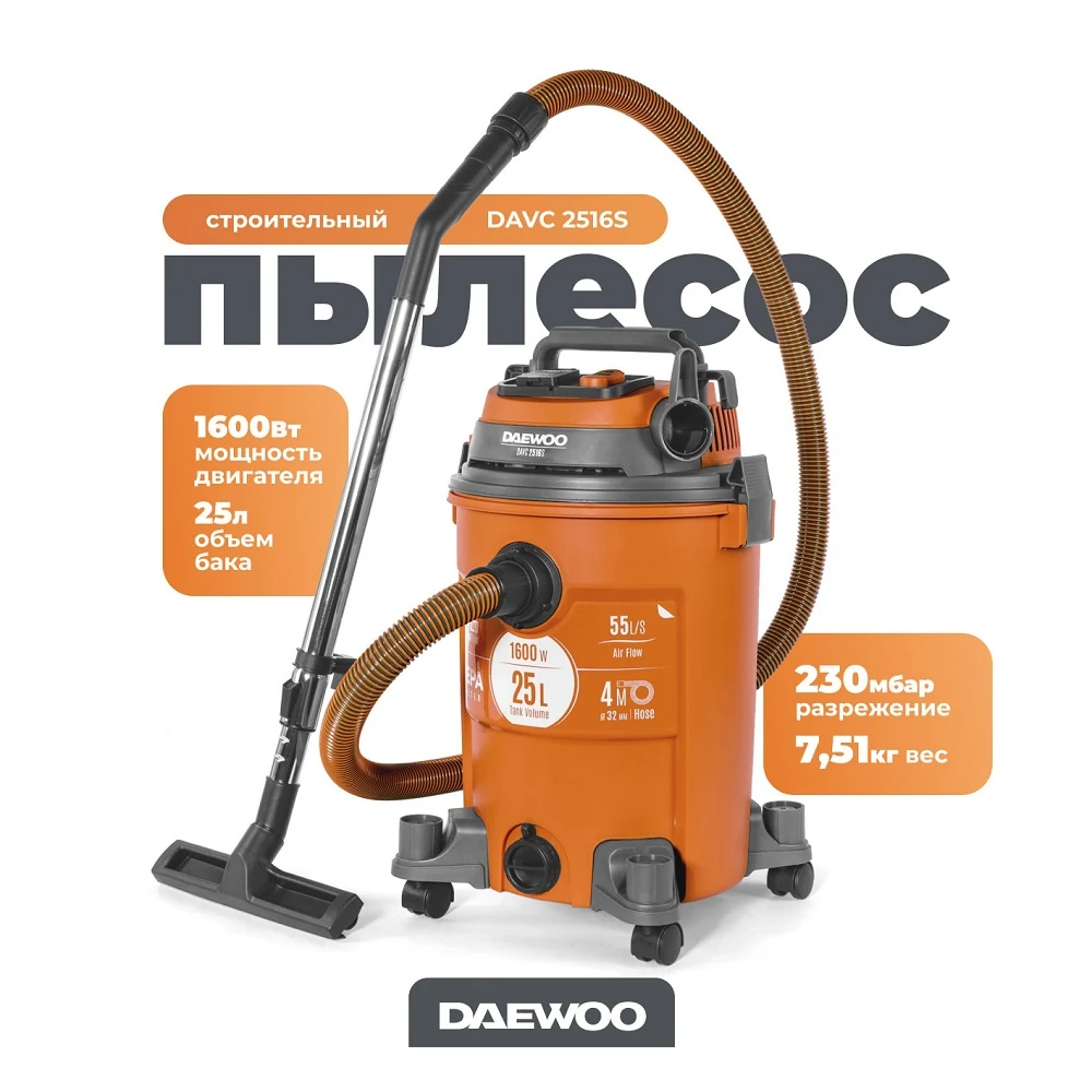 Пылесос Daewoo DAVC 2516S 5