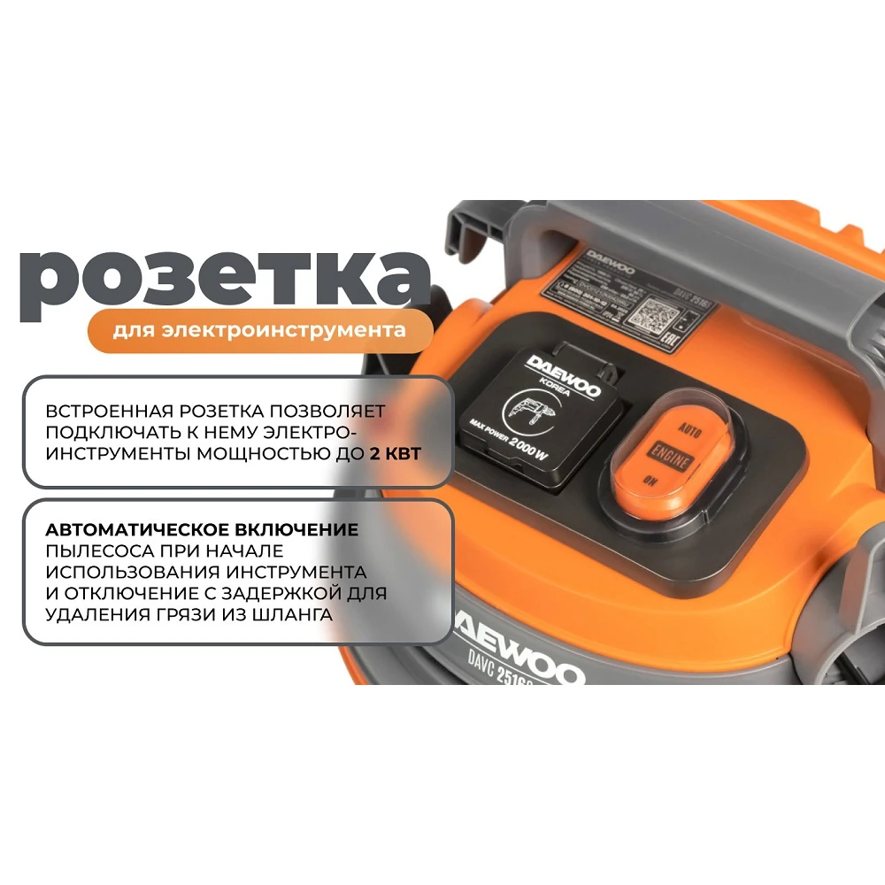 Пылесос Daewoo DAVC 2516S 11