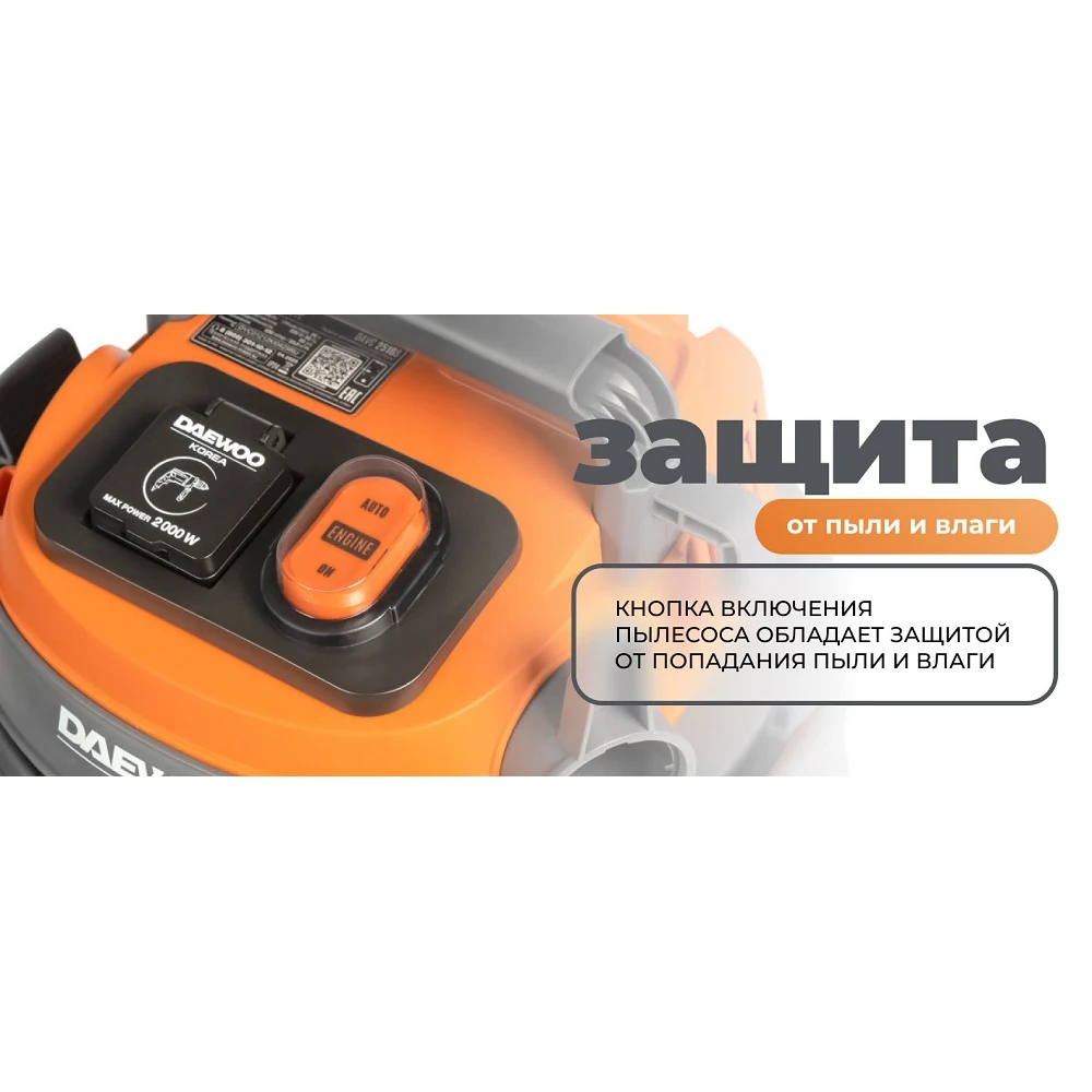 Пылесос Daewoo DAVC 2516S 13