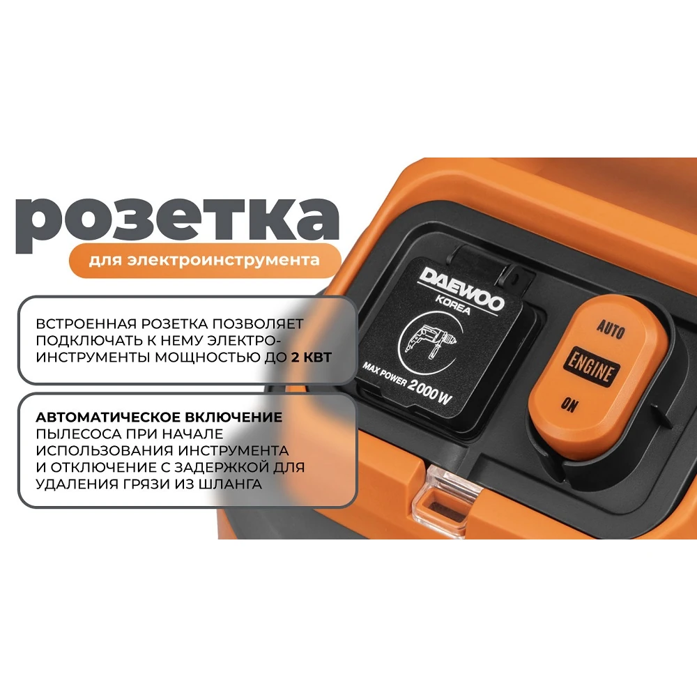 Пылесос Daewoo DAVC 2500SD 11