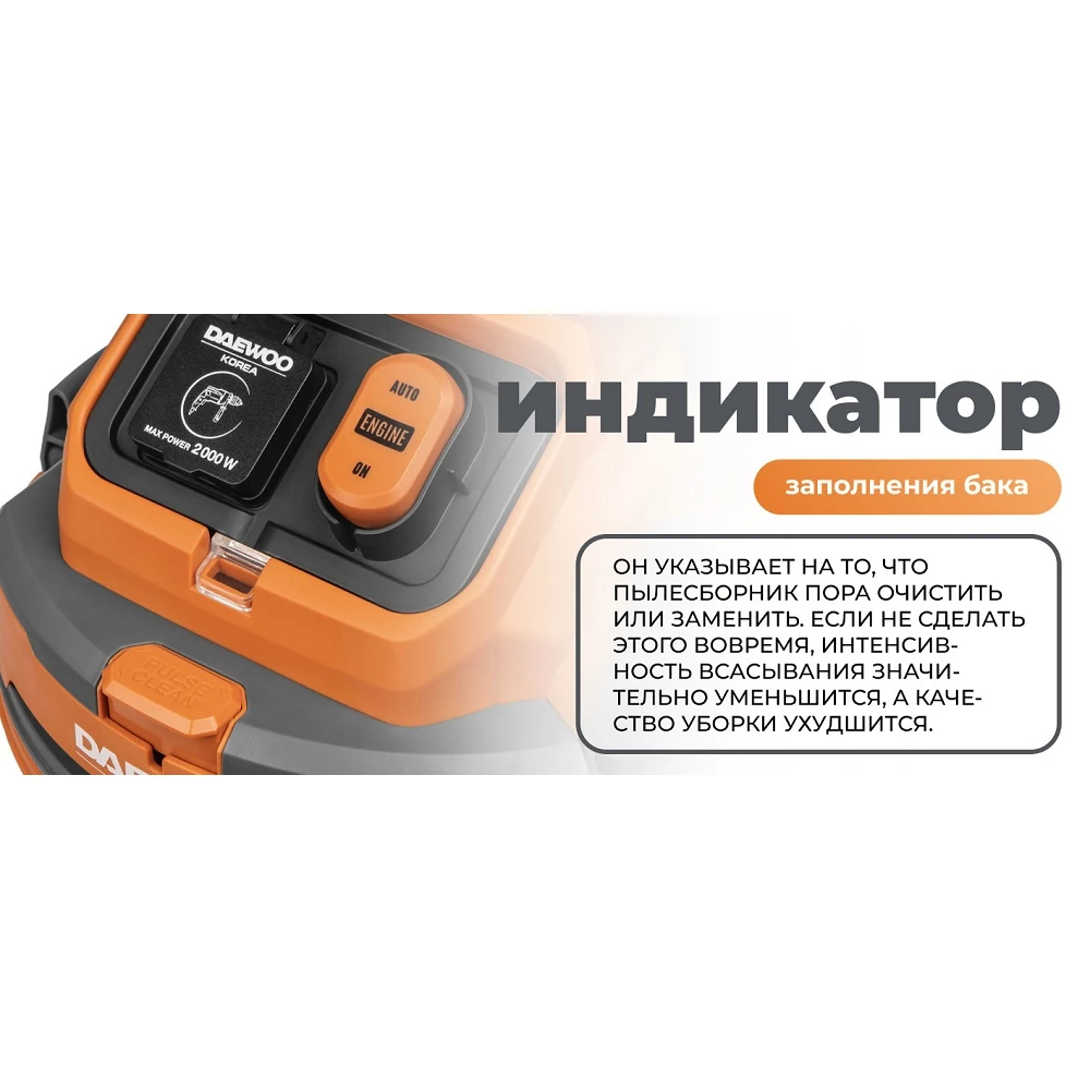 Пылесос Daewoo DAVC 2500SD 13