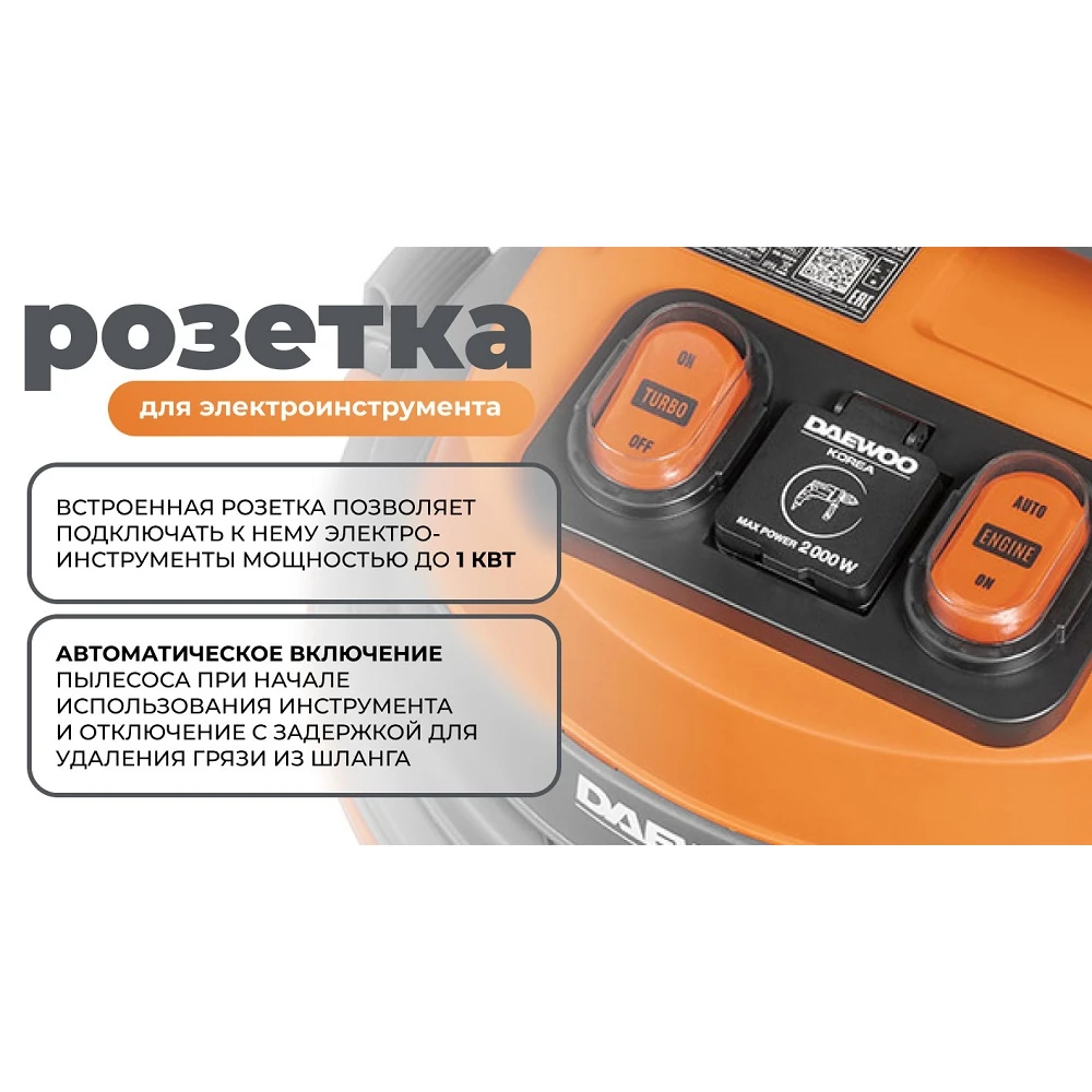 Пылесос Daewoo DAVC 6030S 22