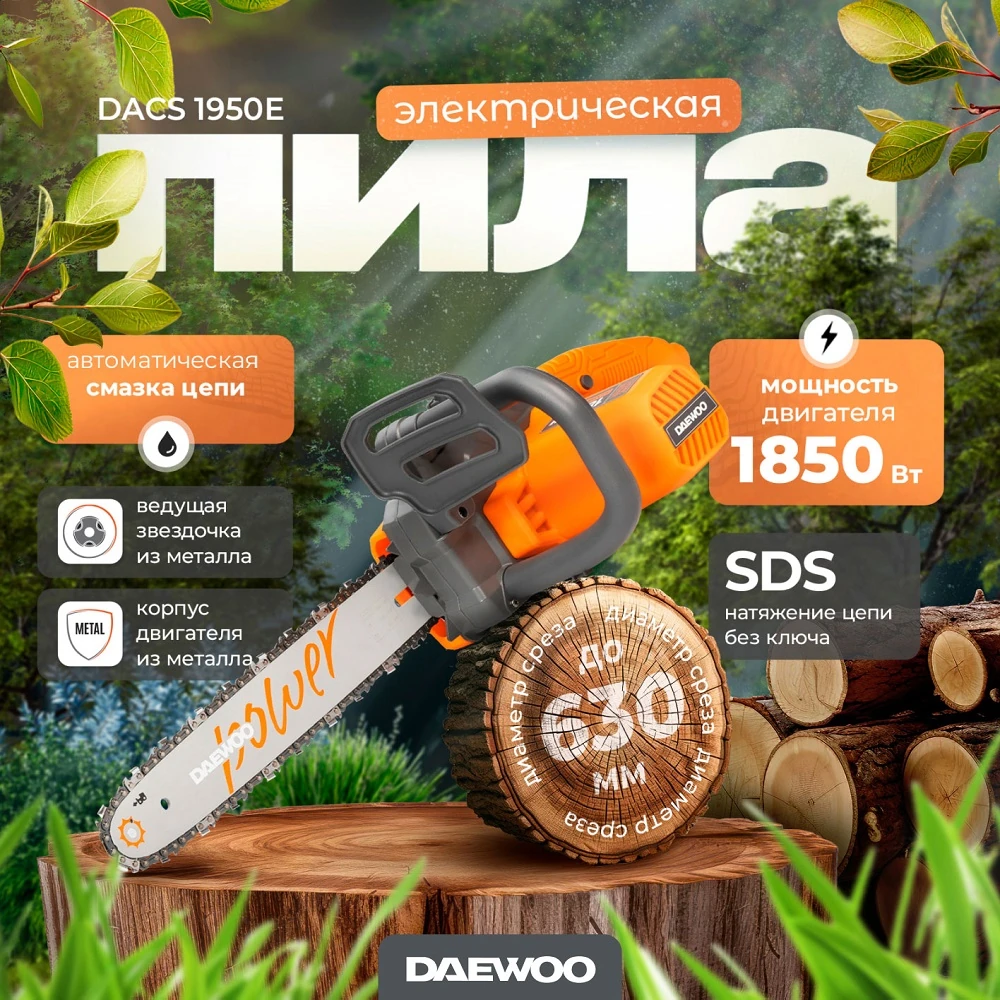 Пила цепная Daewoo DACS 1950E 8