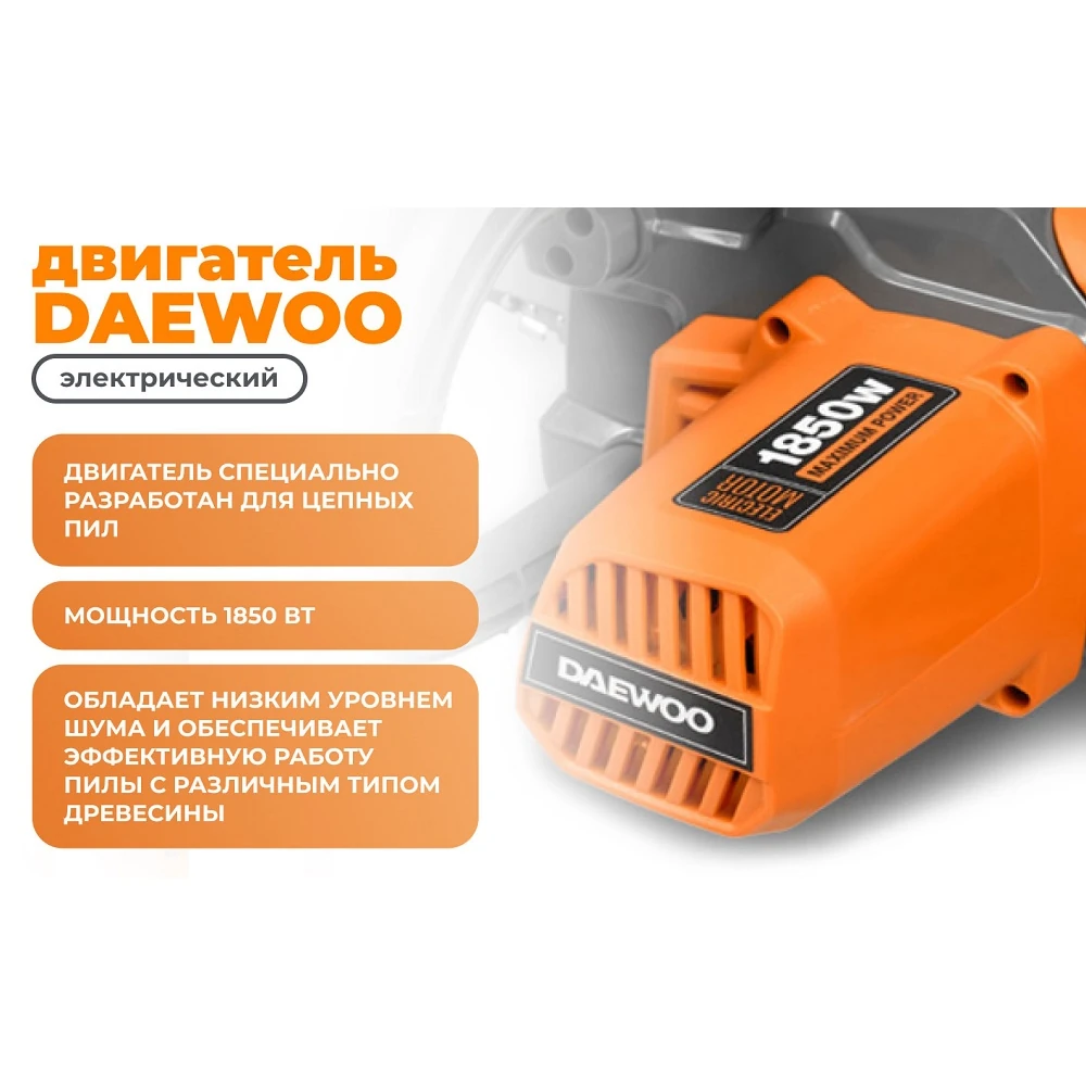 Пила цепная Daewoo DACS 1950E 9
