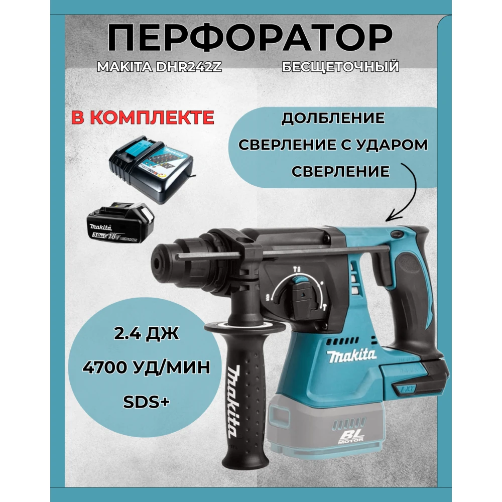 Перфоратор Makita DHR242Z+191A25-2 (BL1830B+DC18RC) 2