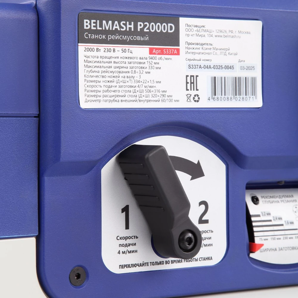 Рейсмусовый станок Belmash P2000D 5
