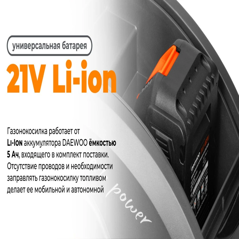 Газонокосилка аккумуляторная Daewoo DLM 3221Li SET 16