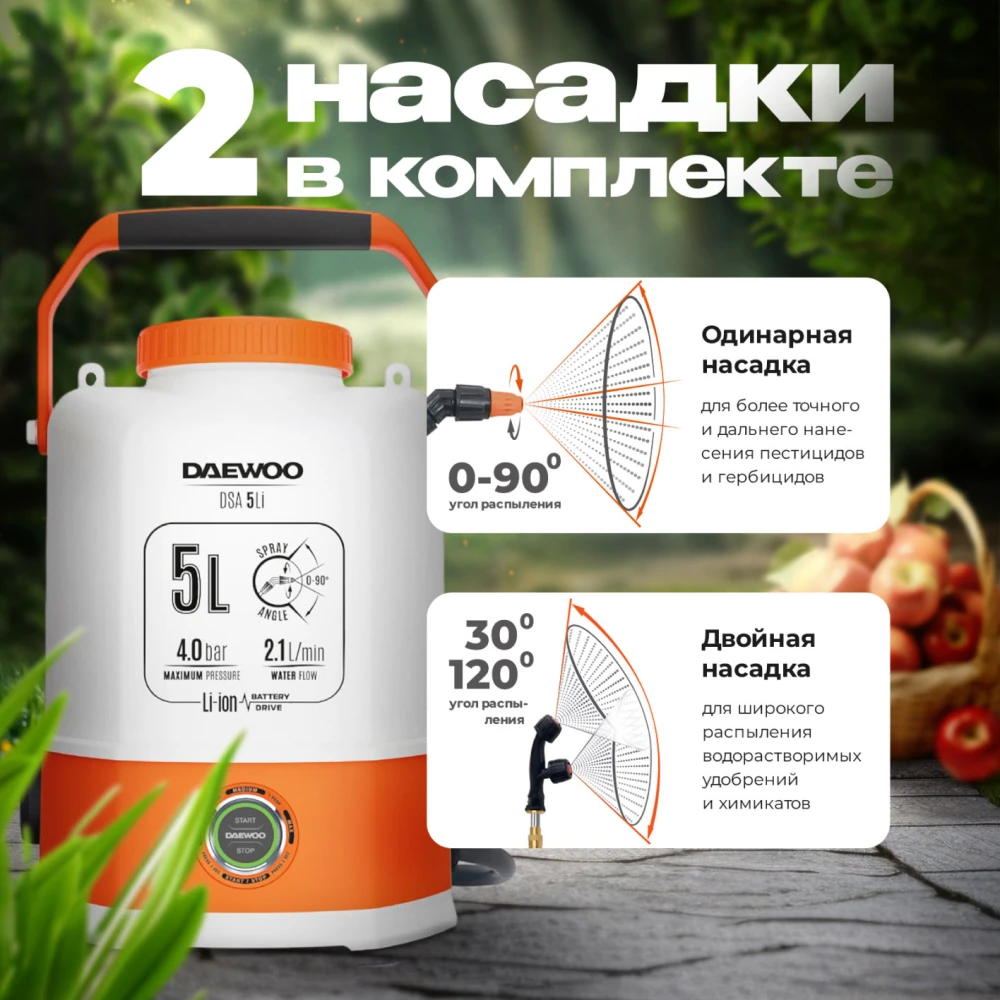 Опрыскиватель Daewoo DSA 5 Li 6