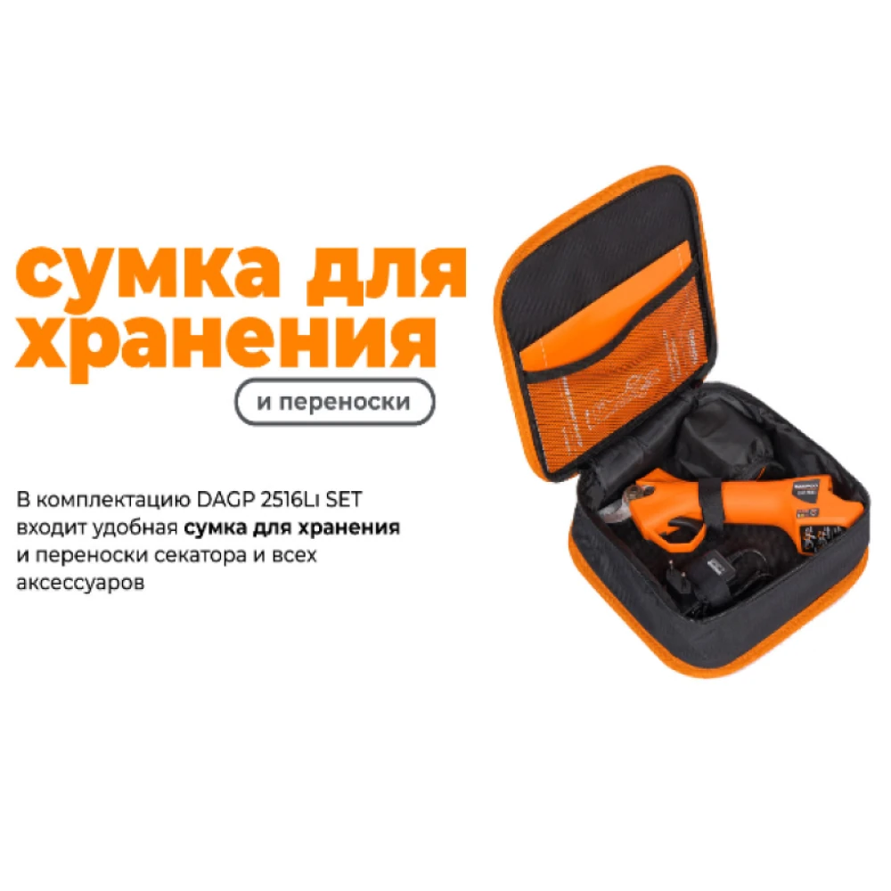 Секатор Daewoo DAGP 2516Li SET 15