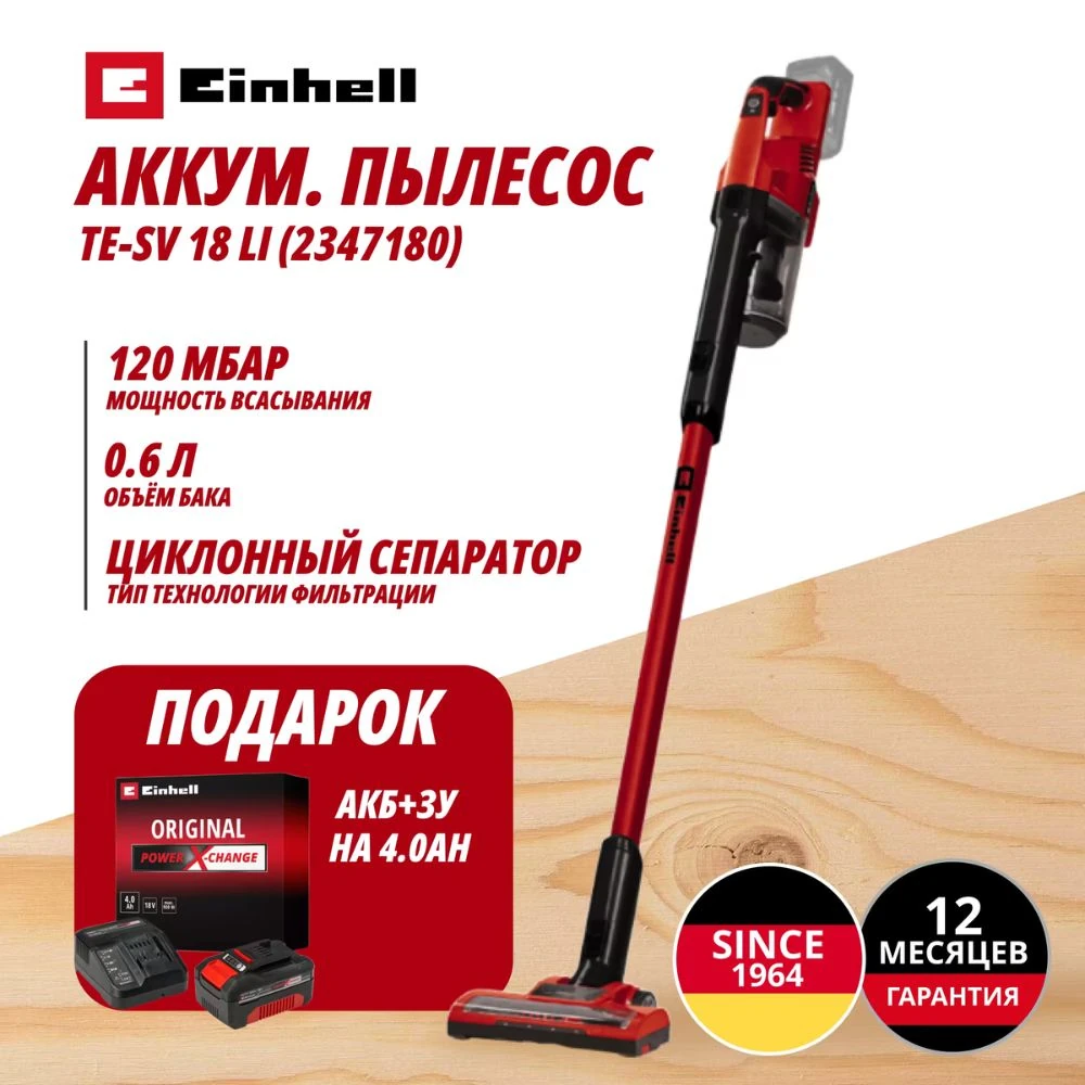 Пылесос Einhell Germany AG TE-SV 18 Li (234718042) 1