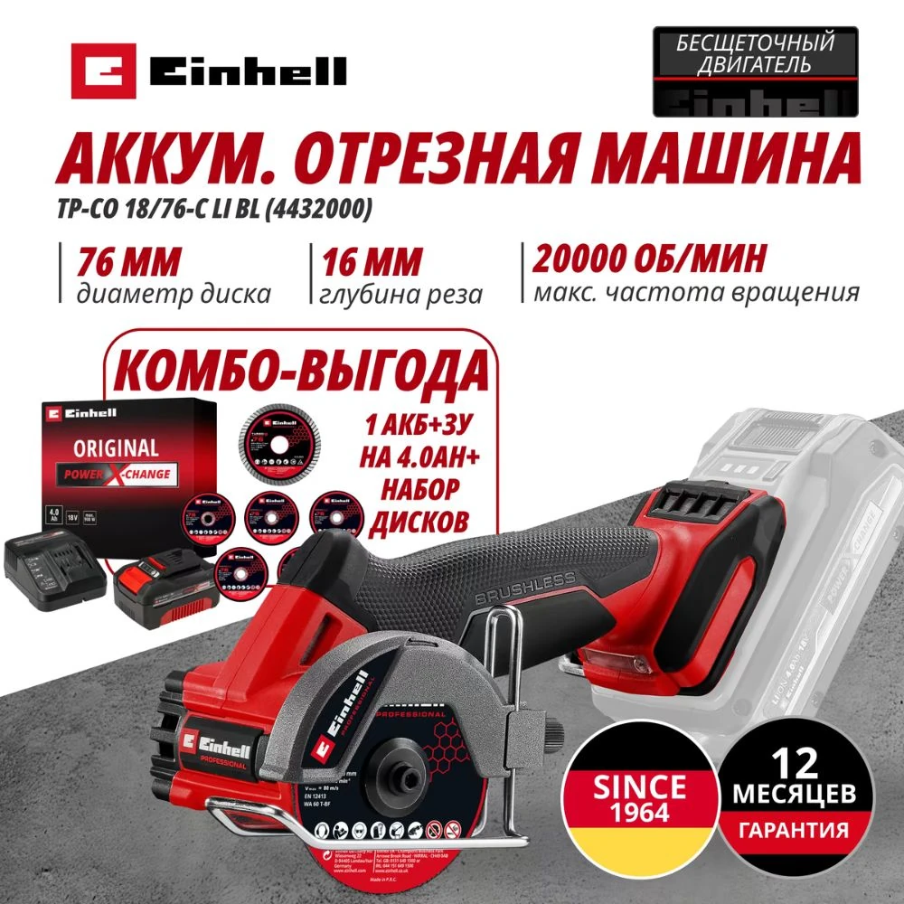 Отрезная машина Einhell Germany AG TP-CO 18/76-C Li BL (954963388) 1