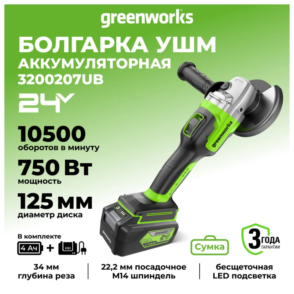 Углошлифовальная машина Greenworks GD24AG 2