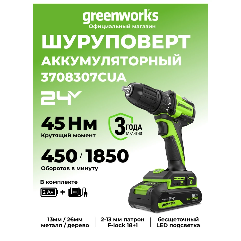 Шуруповерт Greenworks DD345 14