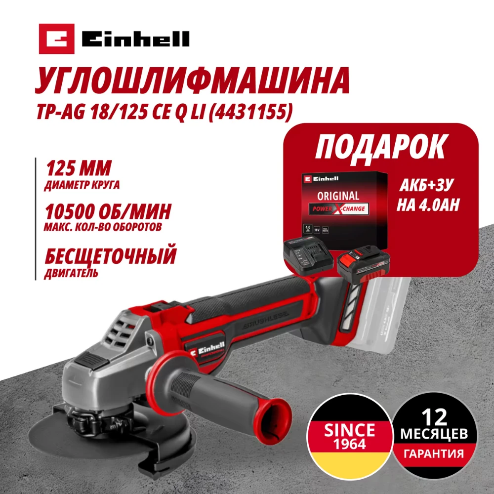 Углошлифовальная машина Einhell Germany AG TP-AG 18/125 CE Q Li (443115542) 1