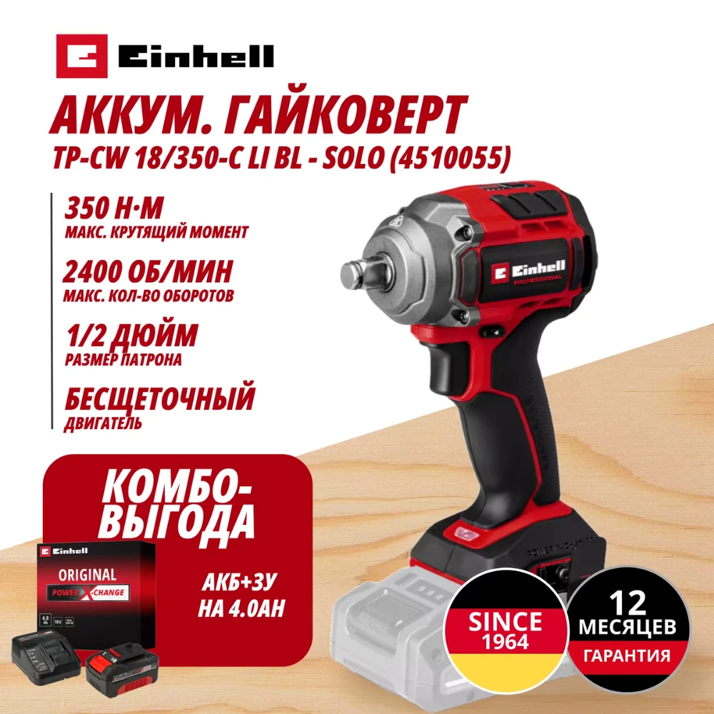 Гайковерт Einhell Germany AG TP-CW 18/350-C Li BL (451005542) 1
