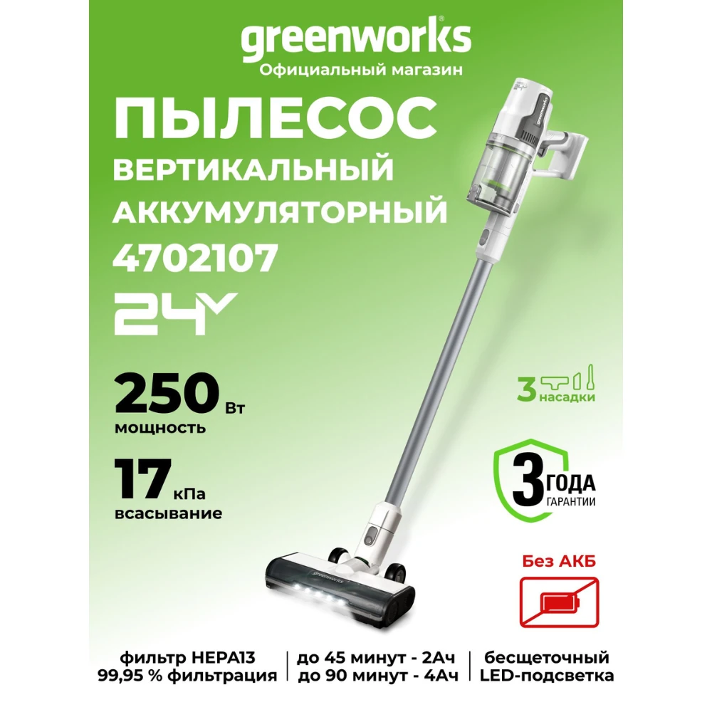 Пылесос Greenworks SV24360 1