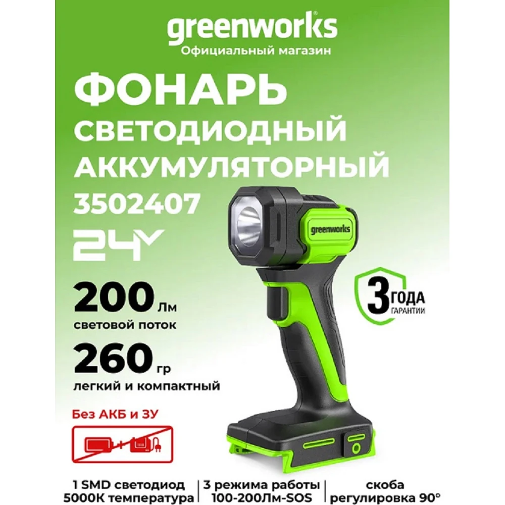 Фонарь Greenworks G24SL200 (без батареи и зарядного устройства) (3502407) 1