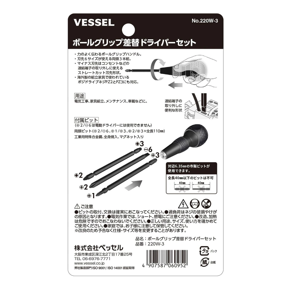 Отвертка Vessel 220W-3 3