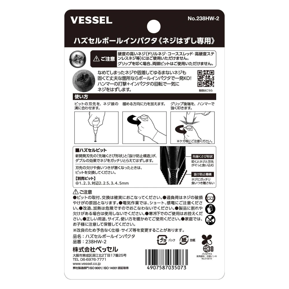 Отвертка Vessel 238HW2 3