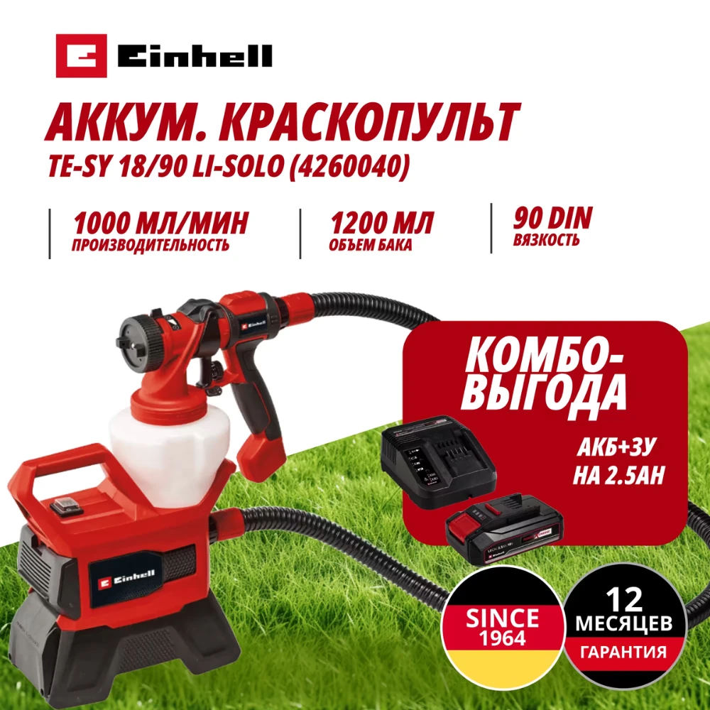 Краскопульт Einhell Germany AG TE-SY 18/90 Li (426004097) 1