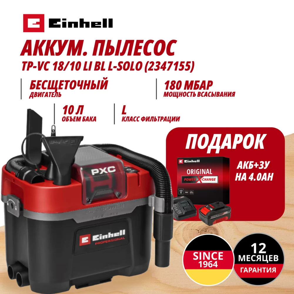 Пылесос Einhell Germany AG TP-VC 18/10 Li BL L (234715542) 1