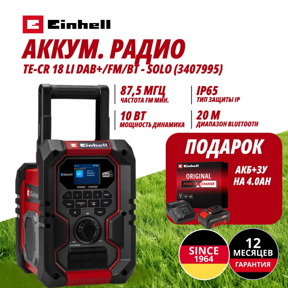 Аудиосистема Einhell Germany AG TE-CR 18 Li DAB+/FM/BT (340799542) 1