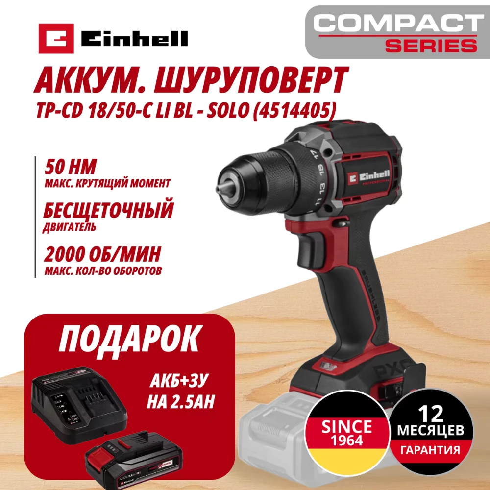 Дрель Einhell Germany AG TP-CD 18/50-C Li BL (451440597) 1