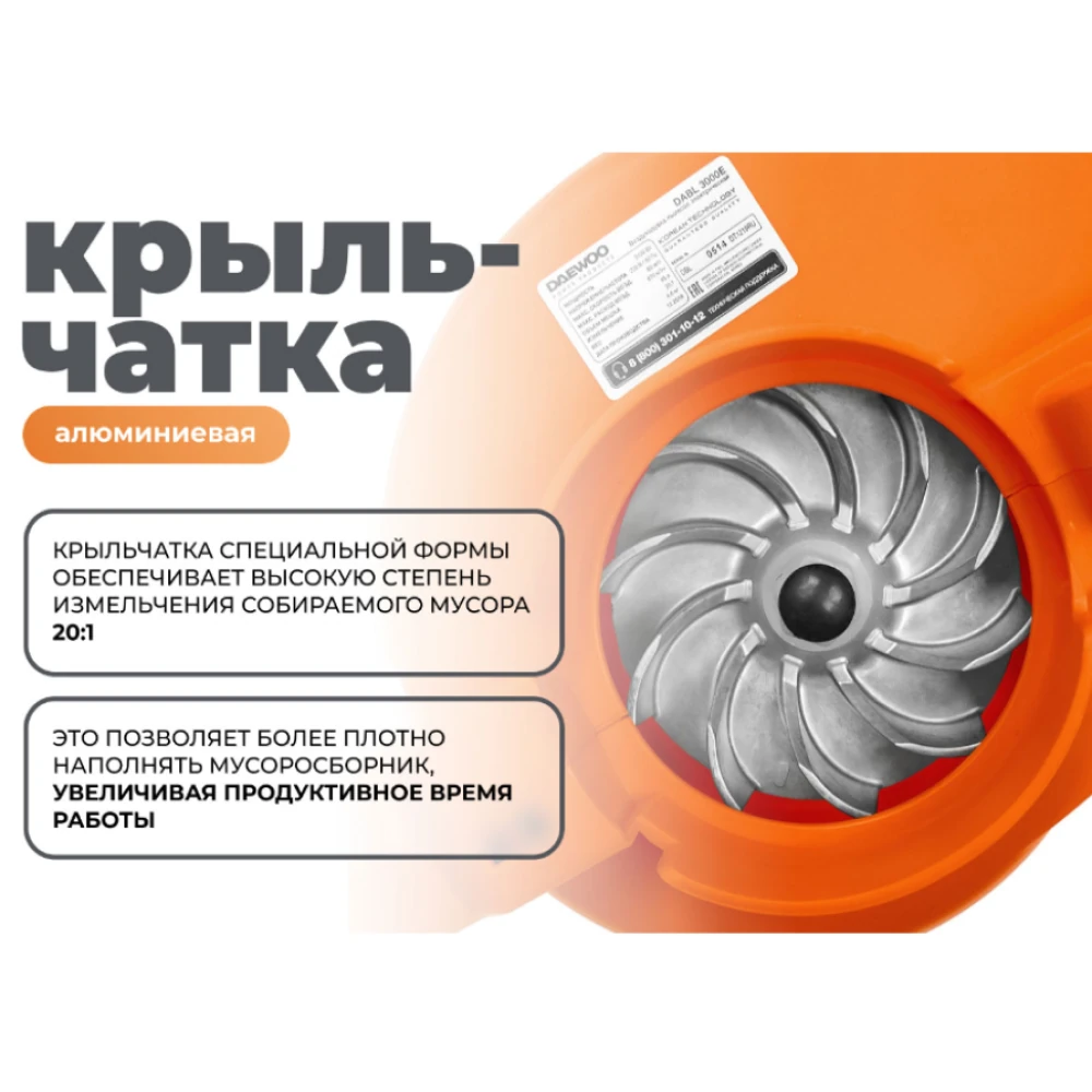Воздуходувка Daewoo DABL 3000E 9