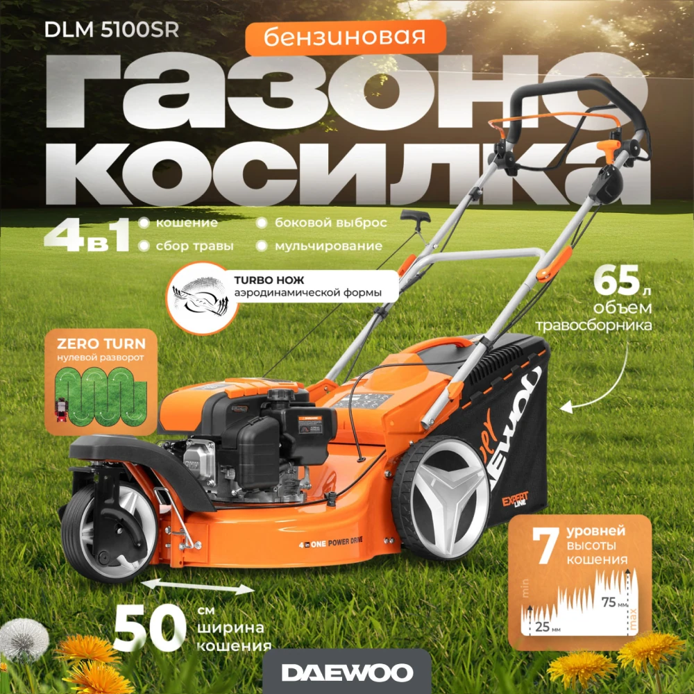Газонокосилка бензиновая Daewoo DLM 5100SR 10