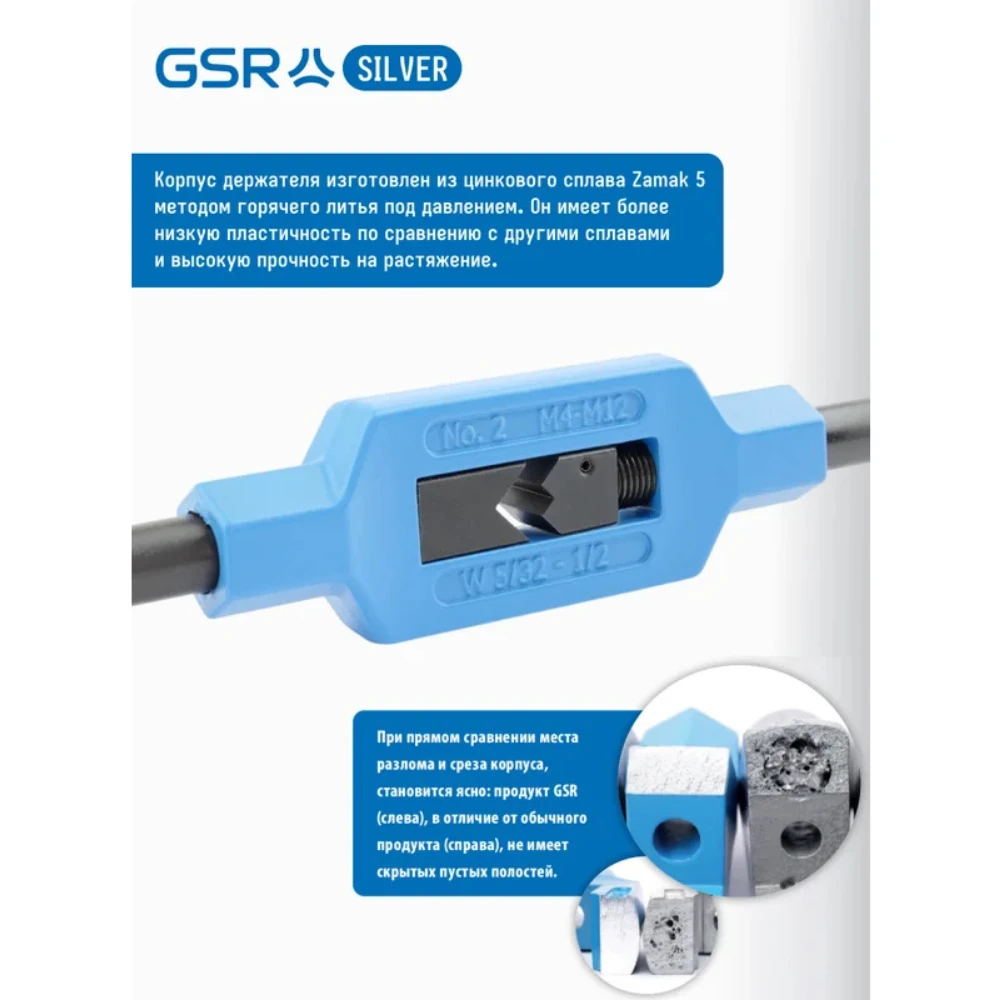 Вороток GSR 8800040 5