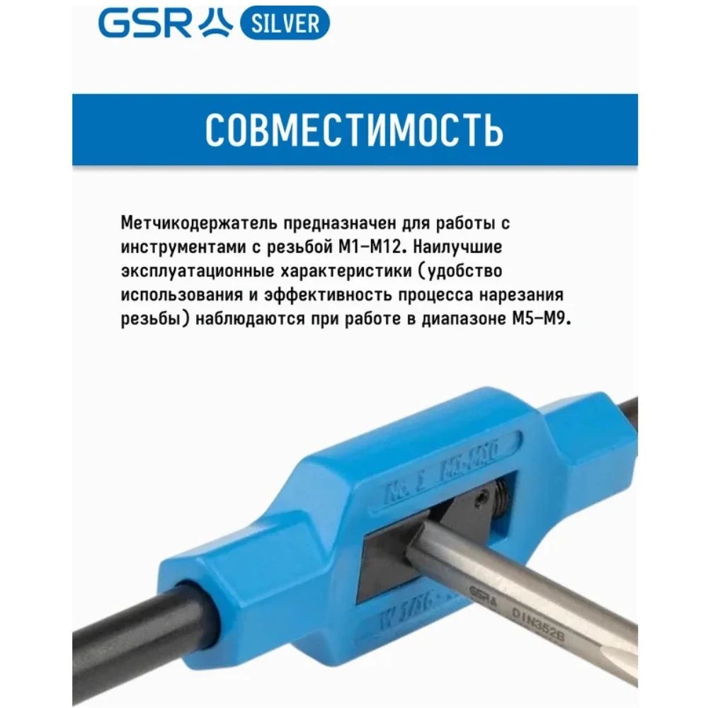 Вороток GSR 8800040 7