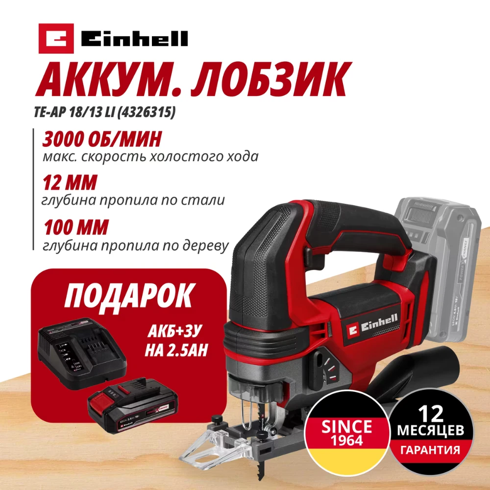 Электролобзик Einhell Germany AG TE-JS 18/100 Li (432127097) 1