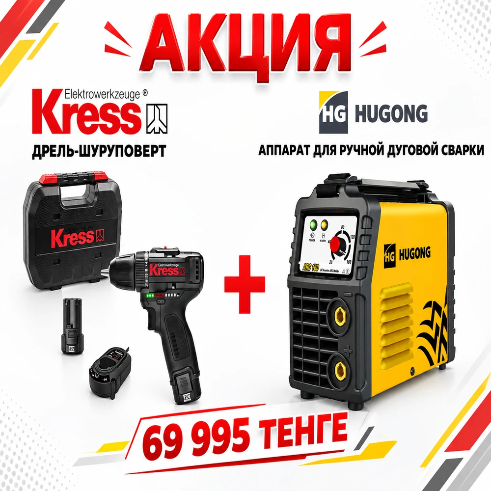 Дрель KRESS KU202.1 + HUGONG ARC 160 1