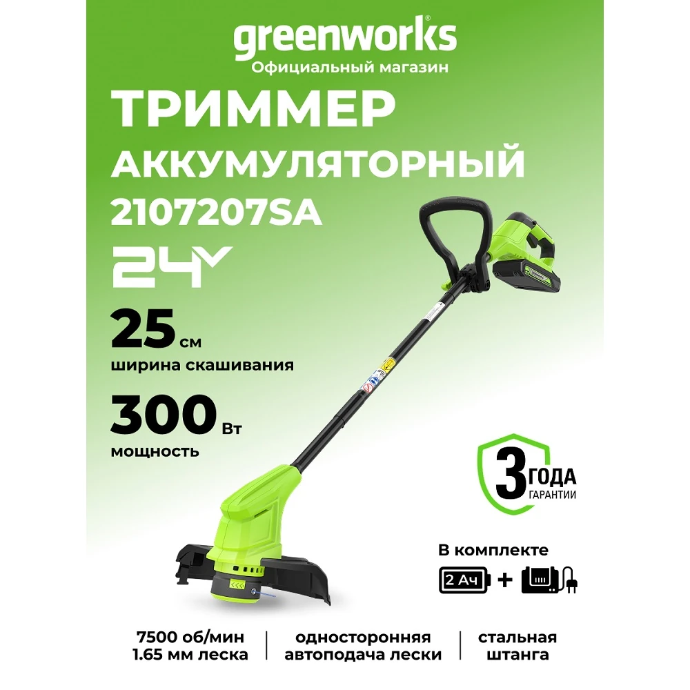 Турботриммер аккумуляторный Greenworks G24LT25K2 (с АКБ 2 АЧ и ЗУ) (2107207SA) 5
