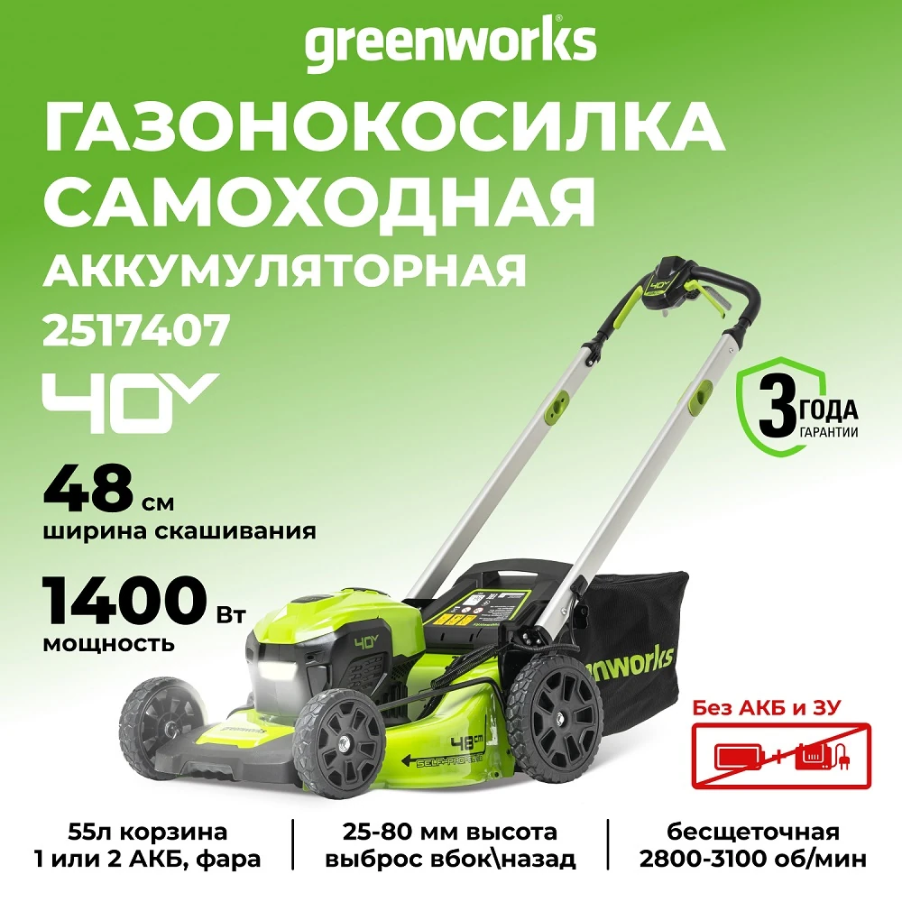 Газонокосилка аккумуляторная Greenworks GD40LM48SP 2