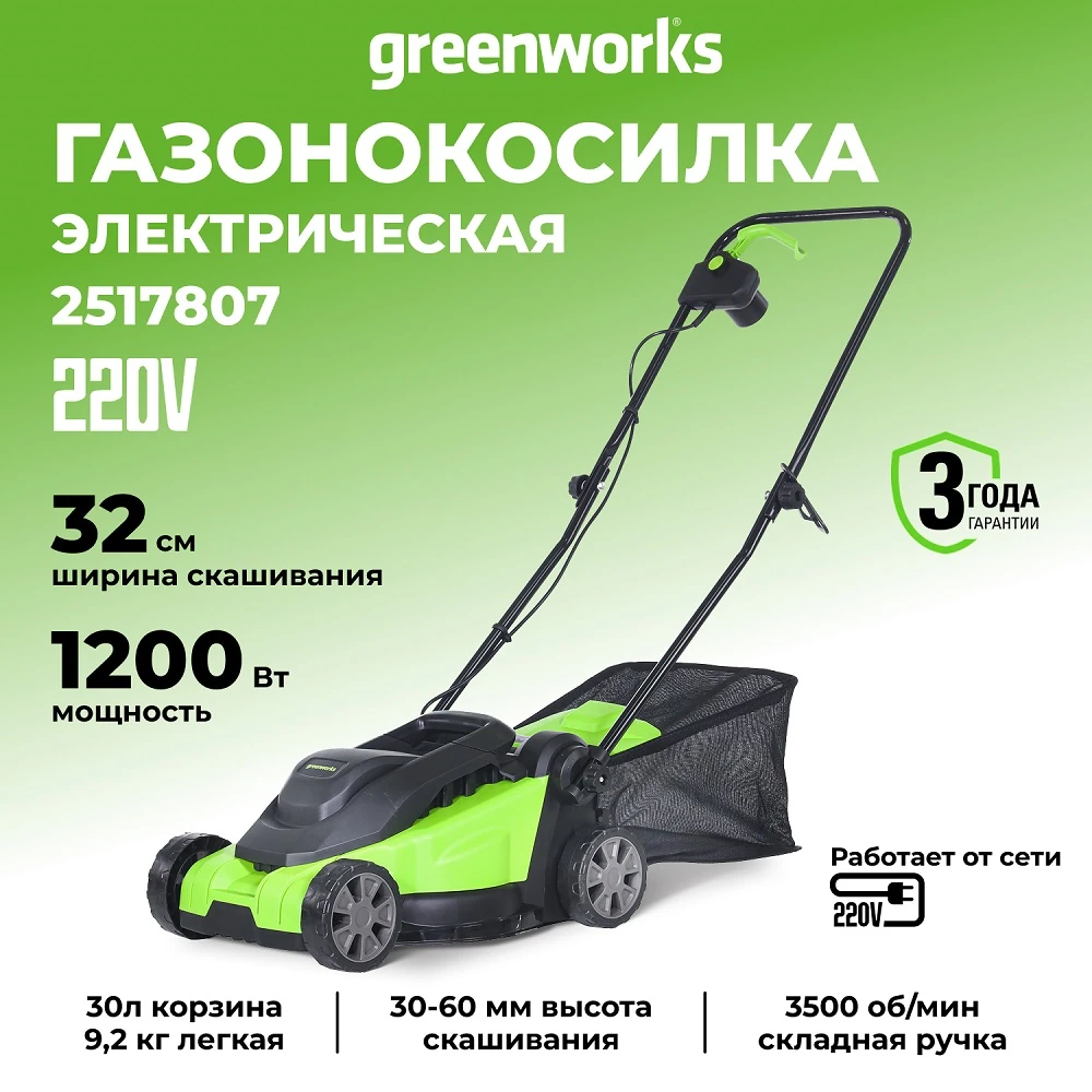 Газонокосилка электрическая Greenworks GD1200LM32 (2517807) 2