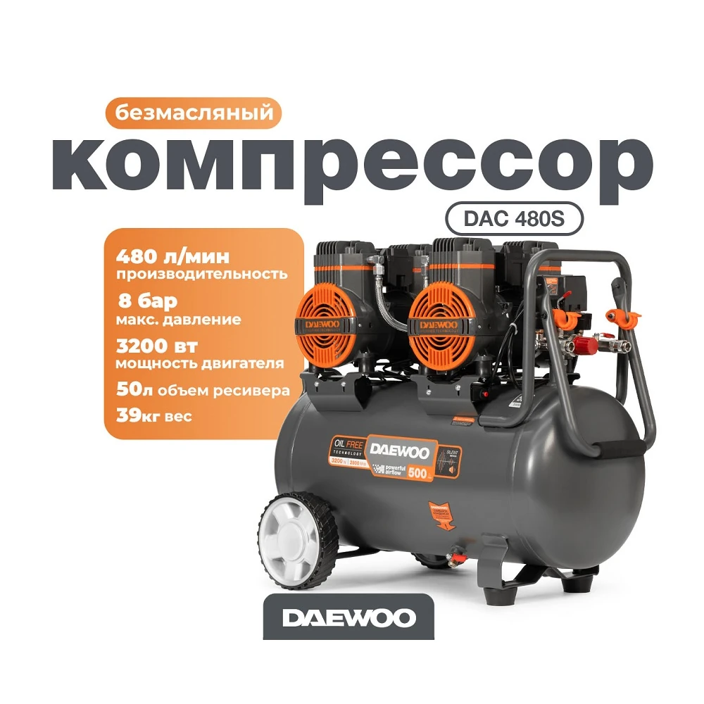 Компрессор Daewoo DAC 480S 10
