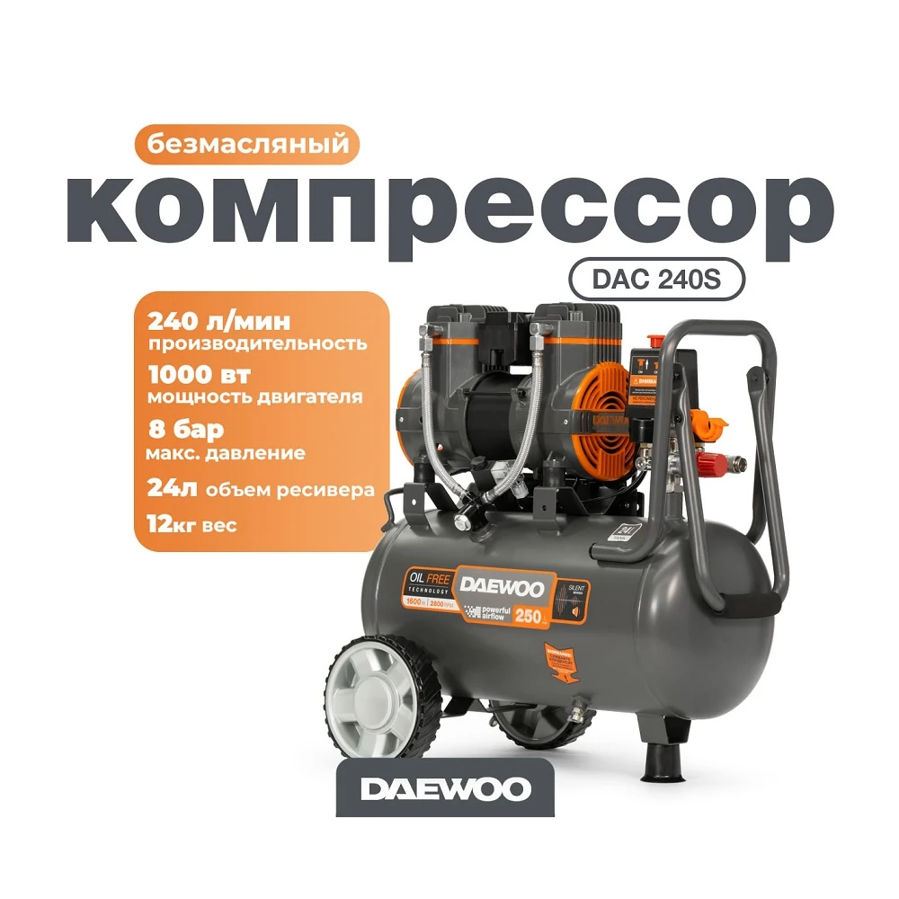 Компрессор Daewoo DAC 240S 2