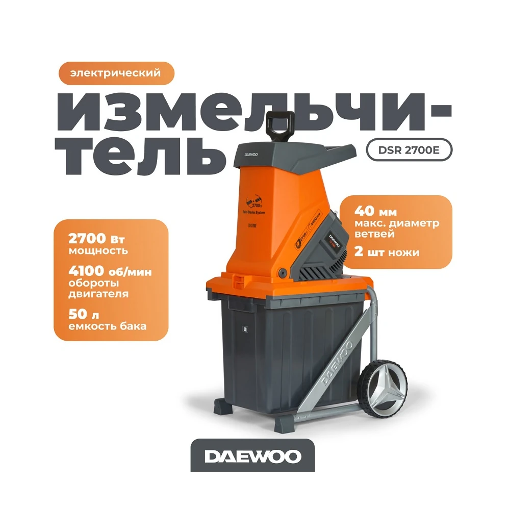 Шредер Daewoo DSR 2700E 8