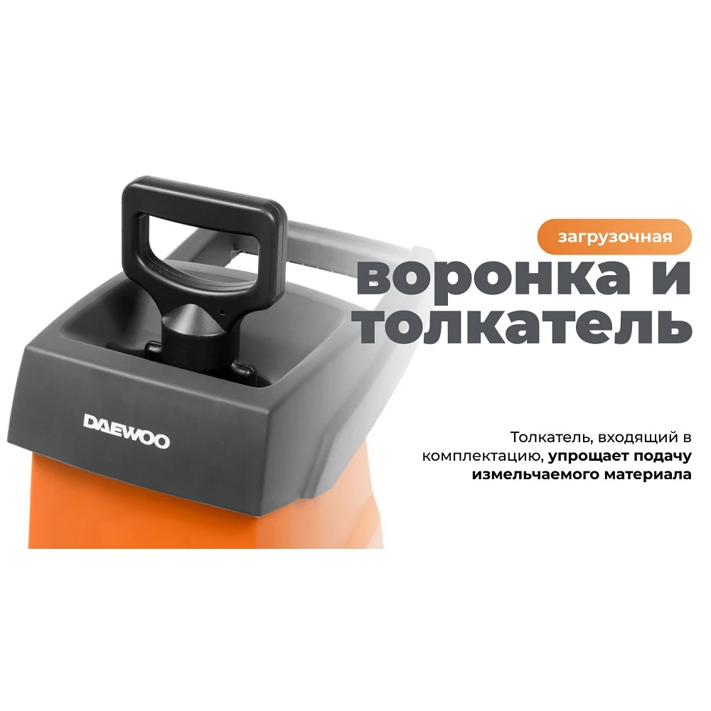 Шредер Daewoo DSR 2700E 12