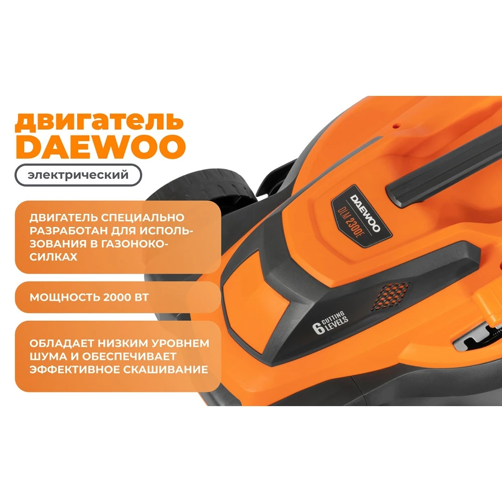 Газонокосилка электрическая Daewoo DLM 2300E 15