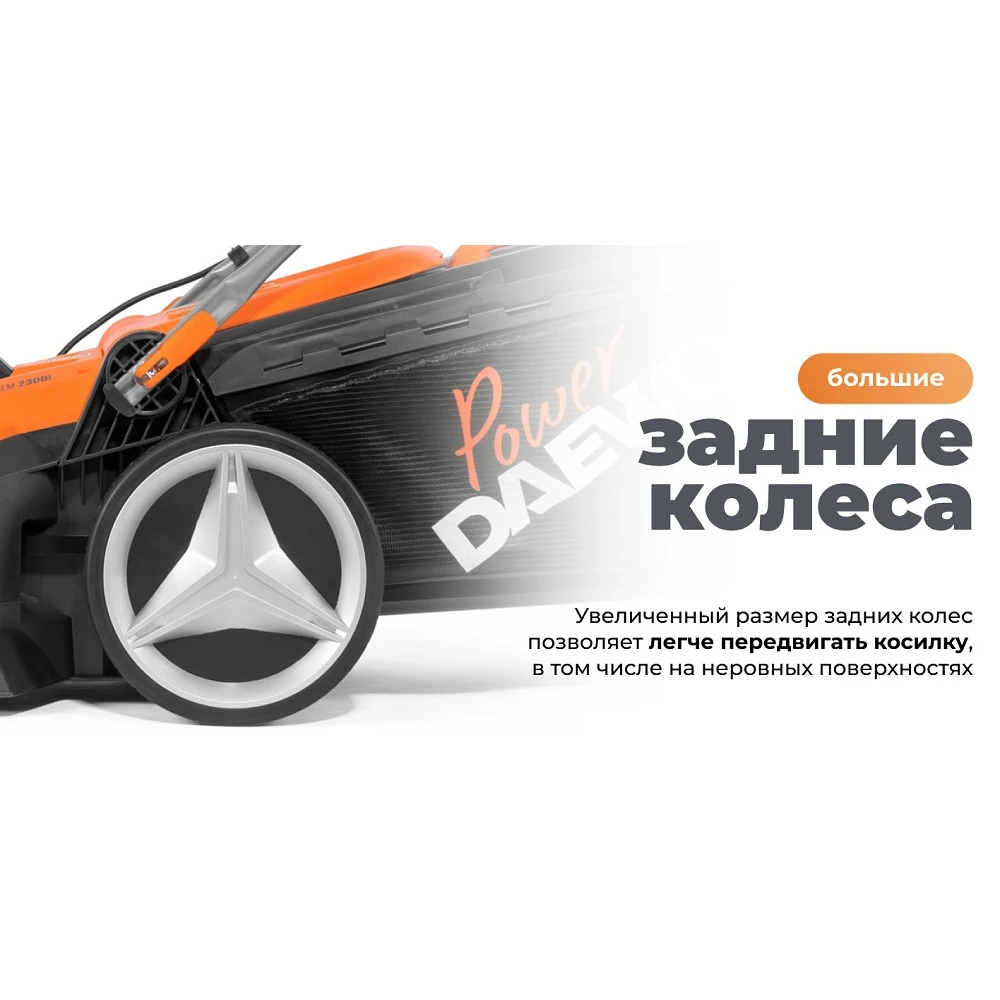 Газонокосилка электрическая Daewoo DLM 2300E 21