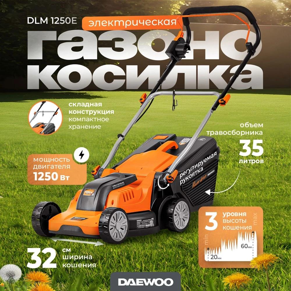 Газонокосилка электрическая Daewoo DLM 1250E 9