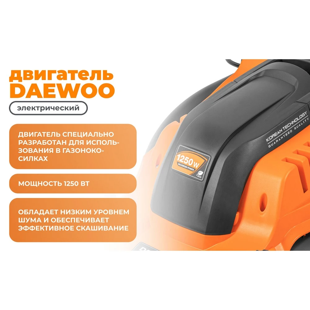 Газонокосилка электрическая Daewoo DLM 1250E 10
