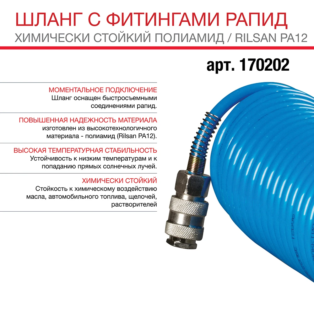 Шланг Fubag 170202 3