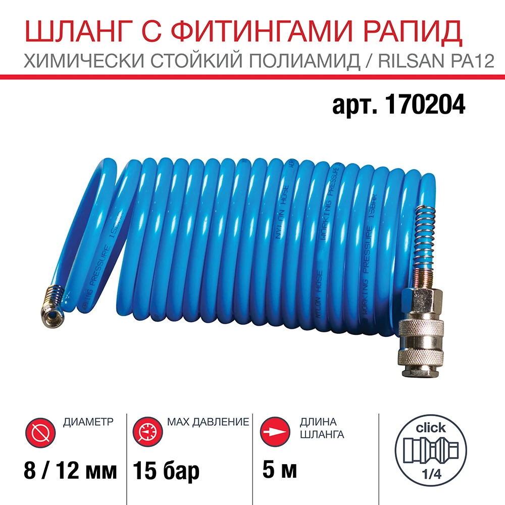 Шланг Fubag 170204 2