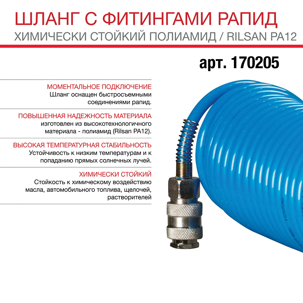 Шланг Fubag 170205 3