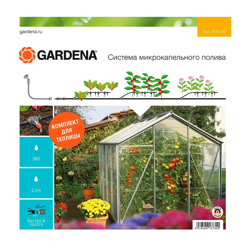 Комплект для полива Gardena 01373-20 2