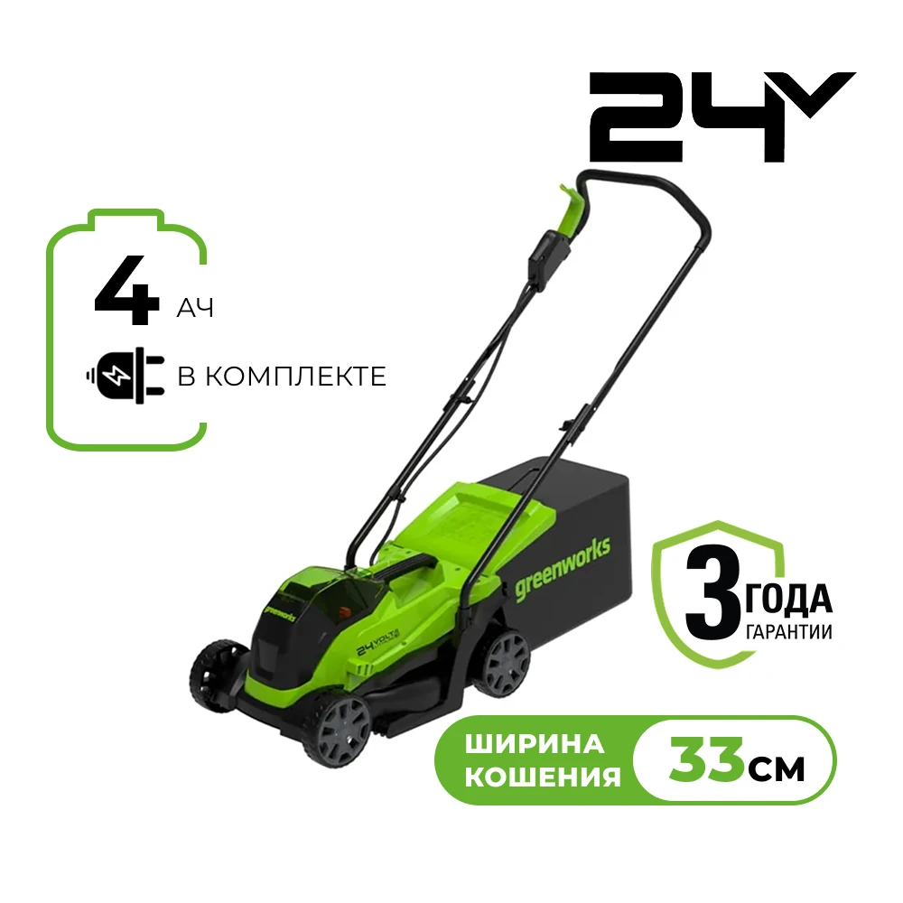 Газонокосилка аккумуляторная Greenworks GD24LM33K4 (24V, 1хАКБ 4 Ач и ЗУ) 2516107UB 2